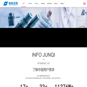 江苏俊启生物科技股份有限公司-江苏俊启生物科技股份有限公司