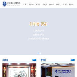 江苏孙剑良律师事务所