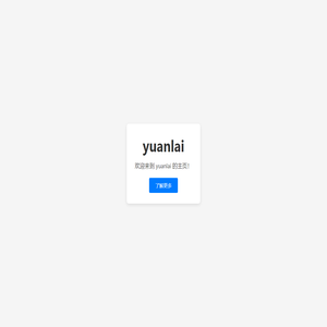 yuanlai