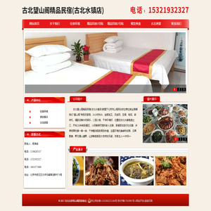 北京悦山阁民俗饭庄_北望山阁精品民宿(古北水镇店)_住宿团建_农家院哪家好_请上古北望山阁精品民宿(古北水镇店)