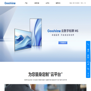 数字标牌|立式落地|电容触摸|电梯|双面广告机|会议一体机-Goodview官网