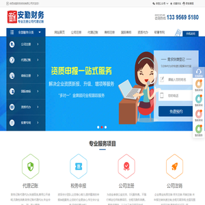 合肥安勤财务咨询有限公司