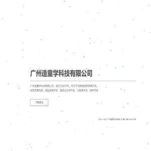 广州造童学科技有限公司