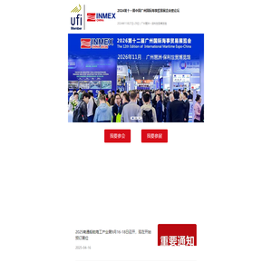 2024第十一届中国广州国际海事贸易展览会暨论坛