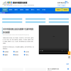 2025中国幼教公益论坛暨第十五届华南国际幼教展