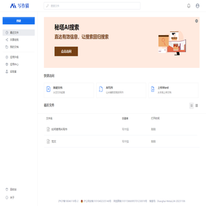 秘塔写作猫