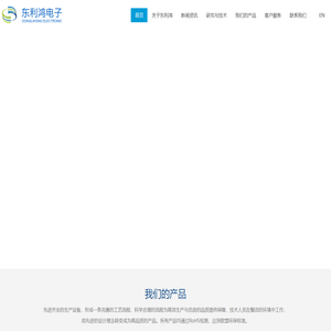 苏州东利鸿电子科技有限公司