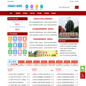 吉林成人高考报名_成考报名条件_吉林成人高考网
