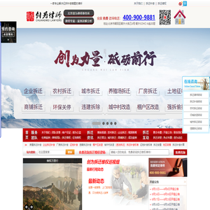城中村改造-养殖场|商铺|房屋|厂房拆迁律师咨询-征收补偿标准-北京创为律师事务所