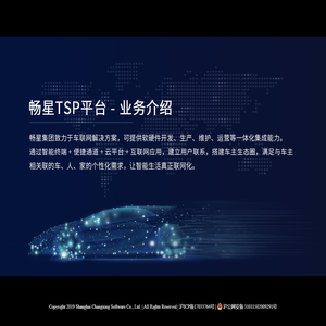 畅星TSP平台
