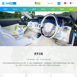 天津三电汽车空调有限公司-汽车空调,大巴空调,家用空调