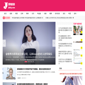 即时尚 - 分享时下潮流娱乐生活八卦