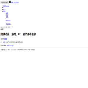 走趣，提供活动信息
