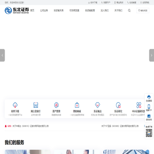东北证券