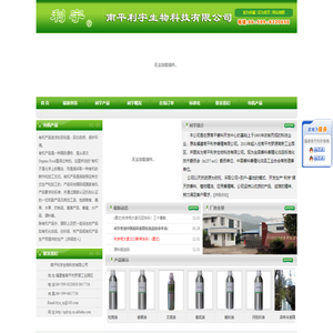 南平利宇生物科技有限公司