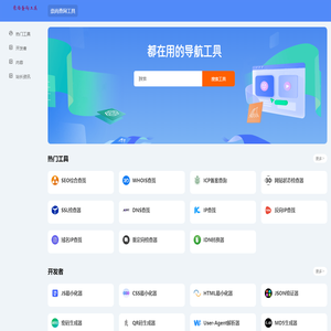 崇尚查询工具