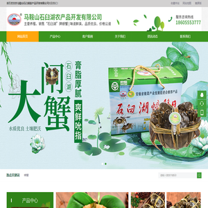 马鞍山石臼湖农产品开发有限公司