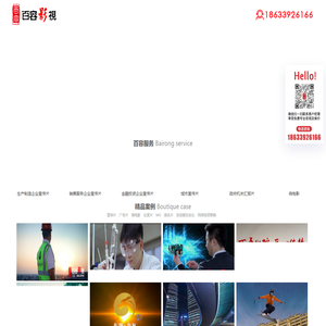 石家庄企业宣传片专业制作公司_广告片拍摄报价_微电影制作价格_百容影视