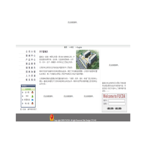 富诚达(香港)有限公司