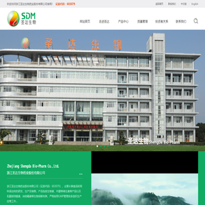 浙江圣达生物药业股份有限公司--浙江圣达|浙江圣达生物|圣达生物药业