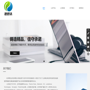 北京德世达科技有限公司