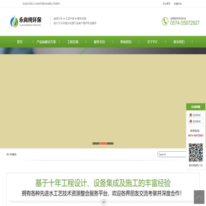 浙江永尚纯环保科技有限公司
