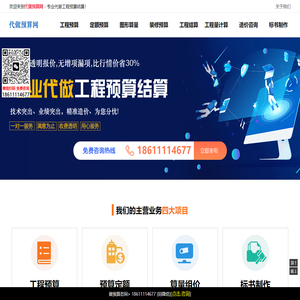 代做预算网_工程预算定额图形算量_工程结算_装修预算清单表