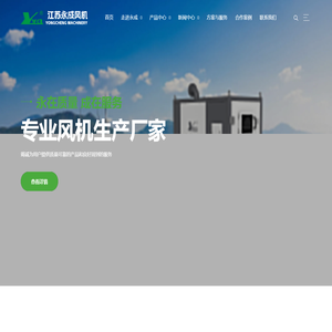 江苏永成环保机械有限公司
