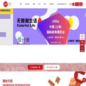 中国（上海）国际家具博览会|上海家具展