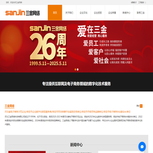 河北三金网络科技有限公司_1688诚信通会员办理、技术咨询服务，1688网店数字营销、实力商家、封神产品推广服务。