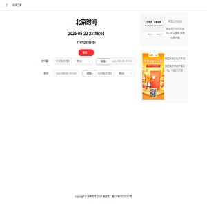 在线时间戳转换工具|哈希符号
