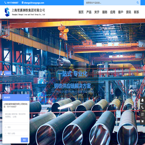 上海笙溪钢铁集团有限公司