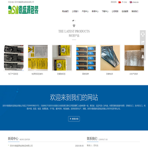 深圳市德盛源包装制品有限公司