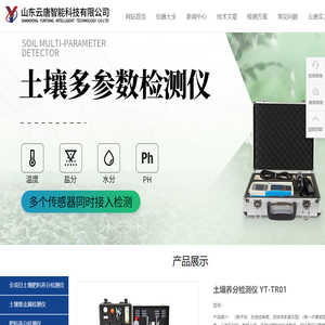 土壤养分检测仪-土壤检测仪-土壤检测设备