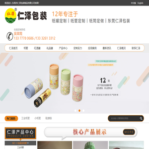 纸罐定制︱纸管定制︱纸筒定做︱东莞仁泽包装
