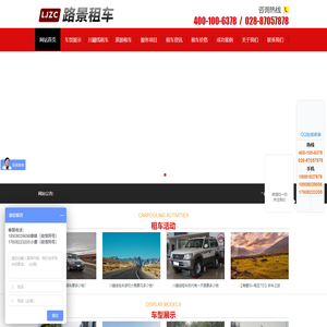 成都租车公司_租中巴车价格_商务越野车_路景汽车租赁公司