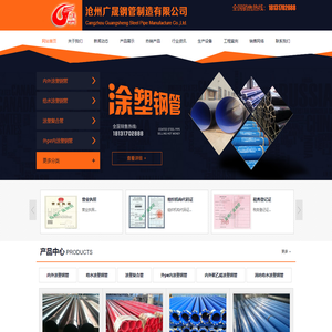 涂塑复合管_给水涂塑螺旋钢管_大口径内外涂塑钢管_沧州广晟钢管制造有限公司