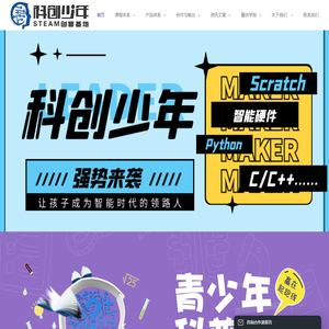 科创少年-专注科技特长生培养