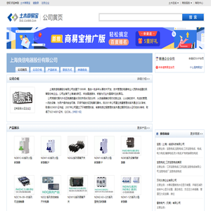 上海良信电器股份有限公司