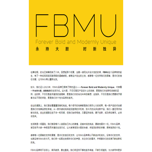 FBMU - Forever Bold and Modernly Unique 永持大胆,时新独异的生活方式