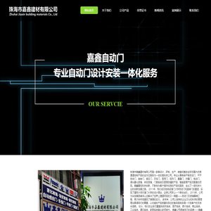 珠海松下自动门|珠海多玛感应门|珠海瑞可达平移门|嘉鑫瑞可达自动门