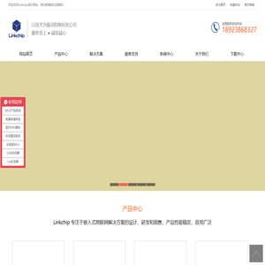 微控制器,传感器,工业级物联网模块-Linkchip联科芯