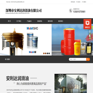 首页- 深圳市安利达润滑油有限公司