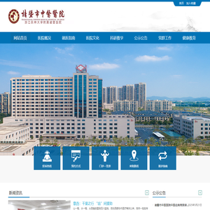 诸暨市中医医院