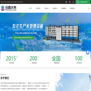 水处理设备一站式供应-水处理设备厂家-东莞市合鑫水处理科技有限公司