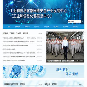 工业和信息化部网络安全产业发展中心