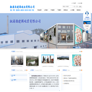 溆浦县建国硅业有限公司