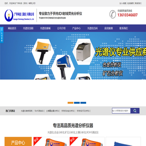 广宇科技—XRF光谱仪销售/维修/出租/以旧换新一站式平台-广宇科技（深圳）有限公司
