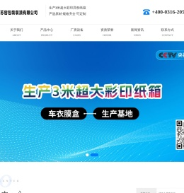 廊坊市苏窑包装装潢有限公司