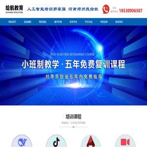 郑州绘航教育科技有限公司